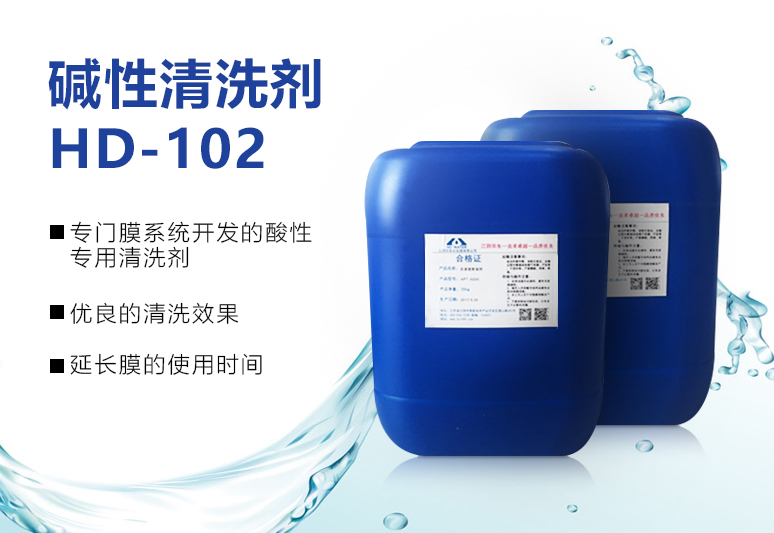 碱性清洗剂HD-102